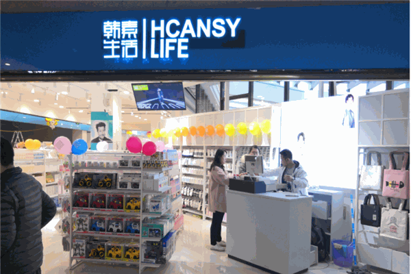 韩素生活快时尚百货